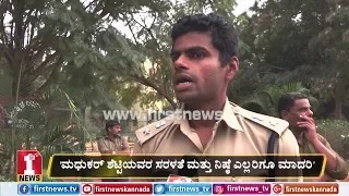 ‘ಚಿಕ್ಕಮಗಳೂರಿನಲ್ಲಿ ಈಗಲೂ ಮಧುಕರ್​ರನ್ನು ನೆನಪಿಸಿಕೊಳ್ಳುತ್ತಾರೆ’ | DCP Annamalai | Madhukar Shetty