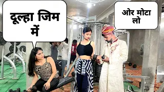 सुहागरात छोड़कर जिम में चला गया दूल्हा Prank On Jim Girl