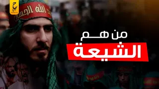 تاريخ الشيعة وكل الطوائف المنشقة منها ورأي المذاهب الأربعه فيهم.