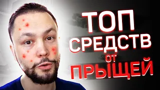 ТОП средств для лечени акне