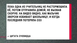 В Копейске толпа детей избила школьницу до потери сознания