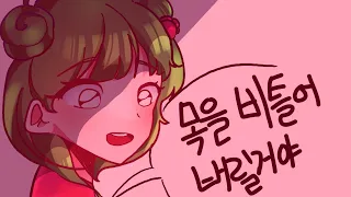 [팀샐러드 팬무비] 살려줘...