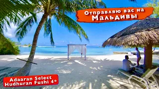 I'm sending you to the Maldives Paradise, ocean, beach Main review Adaaran Hudhuran Fushi 4* 360 vr