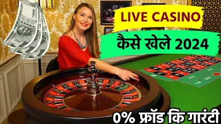 Online Casino Kaise Khele ! How To Play Live Casino | Online Casino Kaise Khela Jata Hain