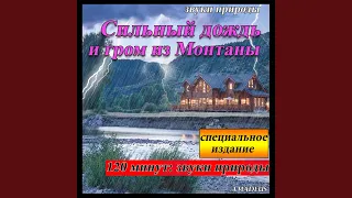 Сильный дождь и гром из Монтаны: звуки природы (90 минут: специальное издание)