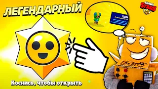 Я ВЕРНУЛСЯ? 😱 А ТУТ ТАКОЕ ! ЛЕГЕНДАРКИ и ПОДАРКИ! ОБНОВЛЕНИЕ BRAWL STARS