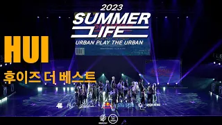 2023. URBAN SUMMER LIFE _ 후이즈 더 베스트 (HUI)