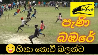 පැණි බඹරේ - Pani Bambare - හිනා නොවී බලන්ට