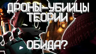 Разбор Тизер трейлера 7&8 эпизода | Дроны Убийцы Теории