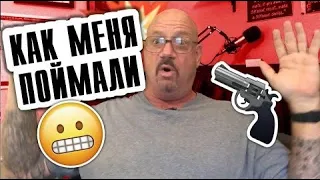 #7 Как меня поймали тюремные истории Ларри Лоутона