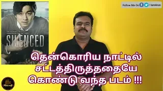 Silenced (2011) Korean Movie Review in Tamil by Filmi craft