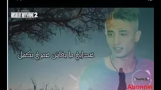 Faycel sghir | عذابي مبغاش يكمل new 2018