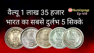 Top 5 Rarest 5 rupees coin in india | वैल्यू 1 लाख 35 हजार भारत का सबसे दुर्लभ 5 सिक्के | sale coin