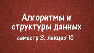 АиСД S03E10. Z-функция. Бор