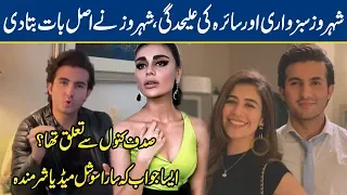 Shehroz Sabzwari Reveals Truth About Saira Shehroz & Sadaf Kanwal