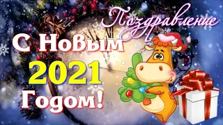 С НОВЫМ 2021 Годом!🐮Год Быка.Новинка.🎄 Красивая музыкальная открытка.