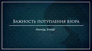 Важность потупления взора