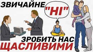 Навчись ГОВОРИТИ НІ та відстоювати ОСОБИСТІ КОРДОНИ | Як відмовляти людям? Книга "Межі" Генрі Клауда