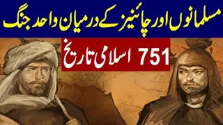 Battle of Talas 751 Only War between Muslims and Chinese Who Won ?