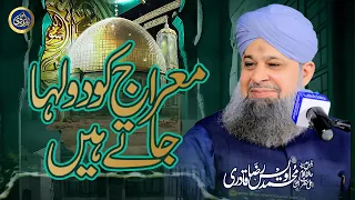 Meraj Ko Dulha Jatay Hain - Owais Raza Qadri - 2024