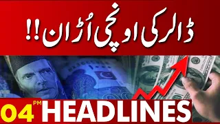 Dollar Price Increased!! | 04:00 PM News Headlines | 21 August 2023 | Lahore News HD