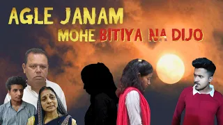 Agle Janam Mohe Bitiya Na Dijo || Parent's Special || Short Film || #POF