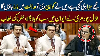 Talal Chaudhry Speech at Senate Session Today | Neo News