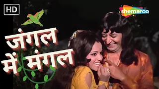 Kal Ki Na Karo Baat | Kishore Kumar Hit Songs | Masti Bhare Geet | Jungle Mein Mangal (1972)