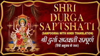 श्री दुर्गा सप्तशती SHRI DURGA SAPTSHATI SAMPOORNA,FULL COMPLETE I Hindi Translation, SOMNATH SHARMA