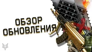 ОБНОВЛЕНИЕ ПТС ВАРФЕЙС!АК 12,ФИКС KRISS SUPER V CUSTOM И ПОДКАТОВ В СТЕНУ,64 БИТА WARFACE,НОВЫЕ ДЫМЫ