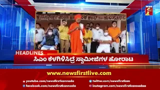 News Headlines @2PM | 16-06-2021 | NewsFirst Kannada