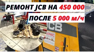 Поломка телескопического погрузчика JCB на 450 000 / Ремонт моста на Jcb