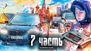 ПОТЕРЯЛ  МИЛЛИОН в МОСКВЕ.. сдал БМВ ВОРОВ в утиль за копейки! - 7 ЧАСТЬ