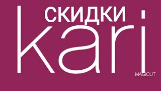 ✔KARI/ЛЕТНЯЯ ОБУВЬ/СКИДКИ/СУМКИ/ОБЗОР/