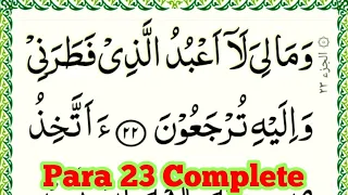 Quran Para 23 Complete {para 23 full HD Text } Tilawat 23 para