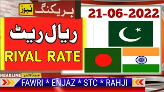 21-06-2022 | Today Saudi Riyal Rate | Pakistan India Bangladesh Saudi Riyal Rate | MJH Studio