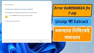 Error 0x8096002A fix | All Unzip or Extract problems Instant solution | 7 zip |  unexpected error |