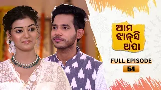 Ama Jhansi Apa | Full Ep 54 | 17th May 2024 | Odia Serial | Tarang TV