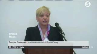 Гонтарева: Націоналізація "Приватбанку" не вплине на валютний ринок та інфляцію