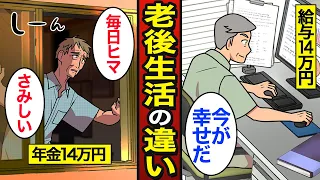 【漫画】年金14万円と給与14万円の老後生活の違い。年金の平均受給額14万円…給料だと手取りが変わる…【メシのタネ】