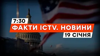 УНИКНУТИ ШАТДАУНУ: СЕНАТ США ухвалив ВАЖЛИВИЙ ЗАКОНОПРОЄКТ | Новини Факти ICTV за 19.01.2024