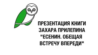 Захар Прилепин в Московском Доме Книги