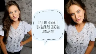 💣💣💣 Хит ЛЕТО 2021. БЛУЗКА СПИЦАМИ. Описание. Как связать блузку!!! #knitting #вязаниеспицами