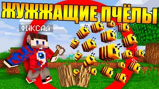 🐝Майнкрафт, но всё что ты сломаешь превратится в пчёл