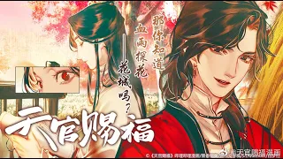 『Sub Español』【Tian Guan Ci Fu】PV Manhua • San Valentin || HuaLian 《天官赐福漫画》