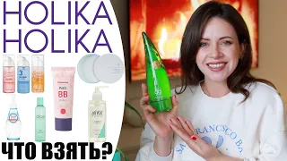 HOLIKA HOLIKA КОРЕЙСКИЙ УХОД ЗА КОЖЕЙ | БЕСТСЕЛЛЕРЫ И МОИ ФАВОРИТЫ | РАЗГОВОРЫ О КОСМЕТИКЕ С NIKKOKO