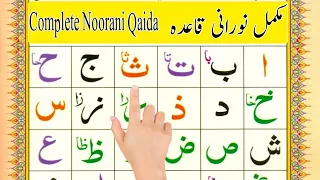 Complete Noorani Qaida || Full Noorani Qaida || Noorani Qaida  Lesson 1 To 17 4K || Quran Academy