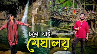 ঢাকা থেকে ভারতের মেঘালয় 🇮🇳 First Day in Meghalaya | Ep 01