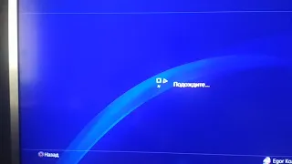 Ошибка E-8210604A PS4. Решение