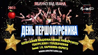 ЯБЛУЧНИК  «Свято Івана»  Урочиста посвята студентів перших курсів у КНУТКіТ,  Дякуємо ЗСУ!